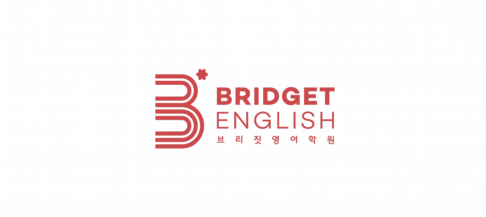 브리짓영어 2관학원