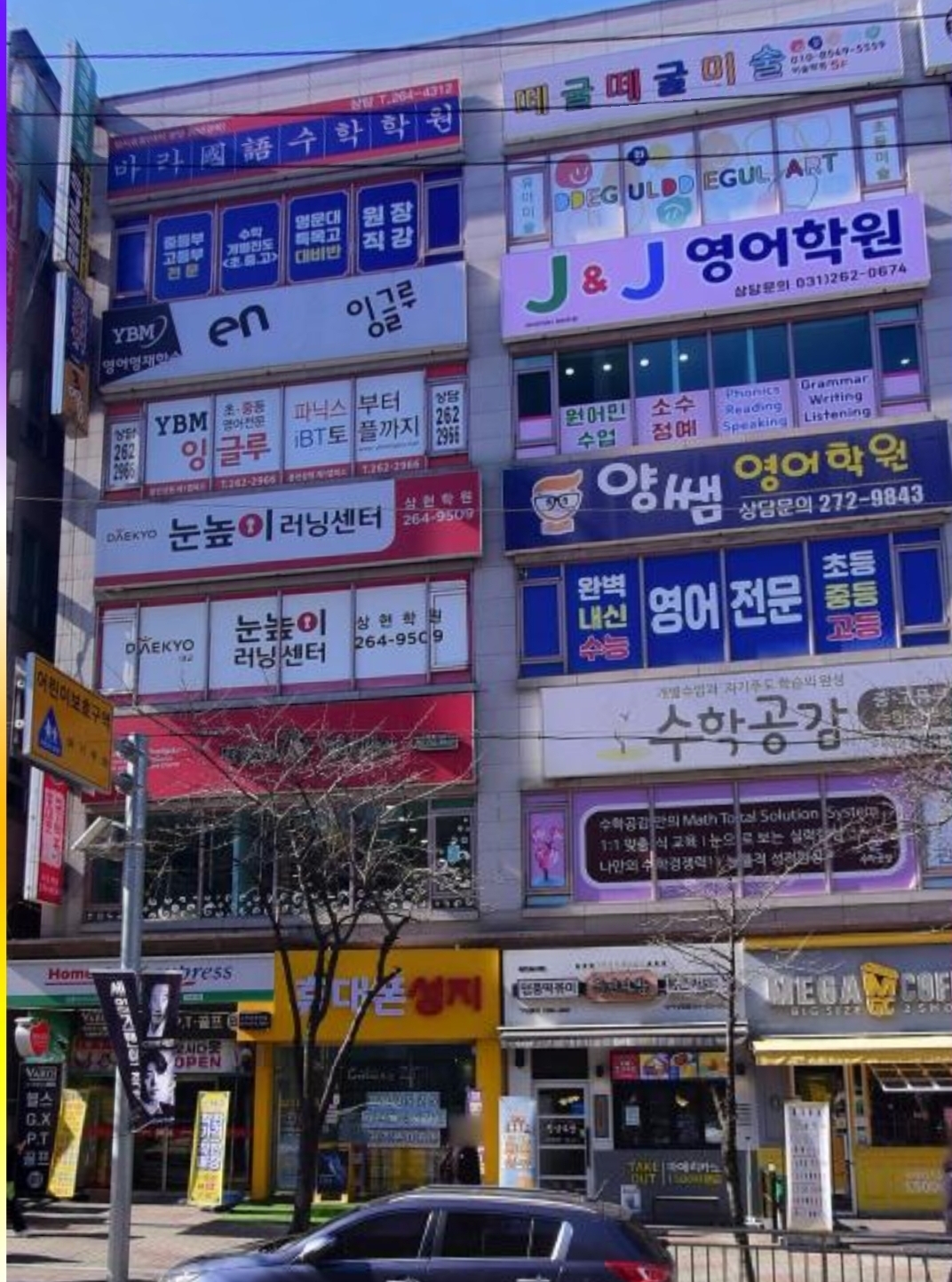눈높이러닝센터 상현학원