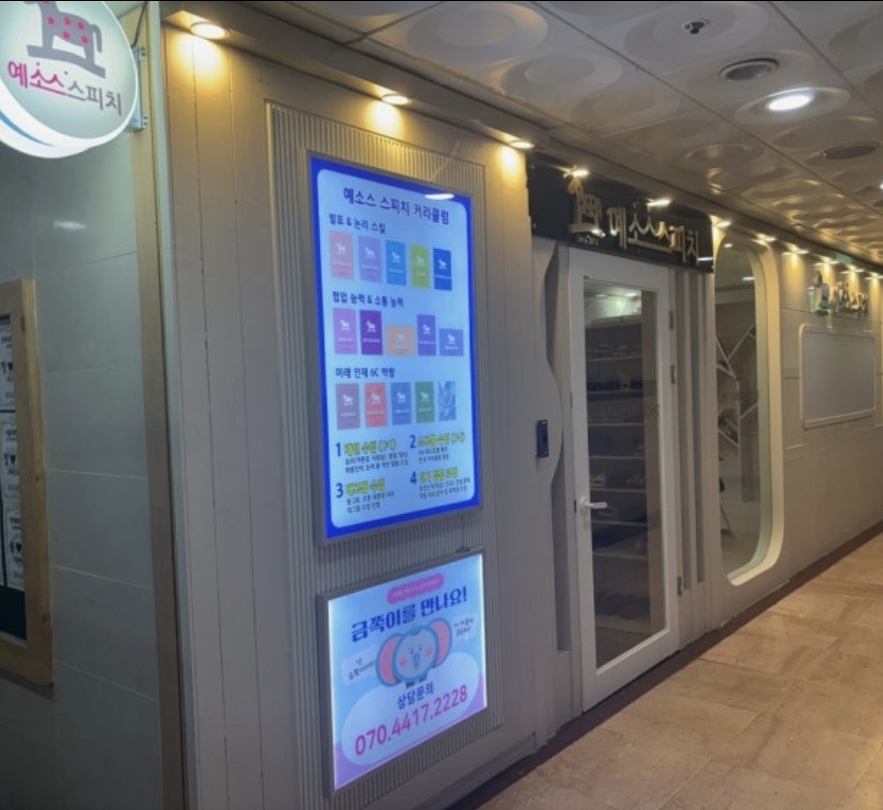 키즈스피치예소스학원