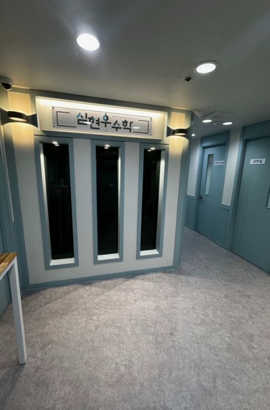 심현우수학 백마2관학원