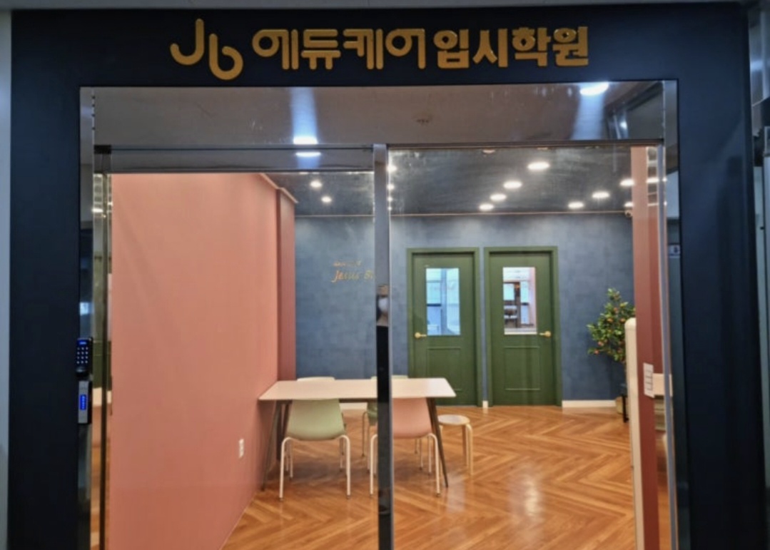 JB에듀케어입시학원