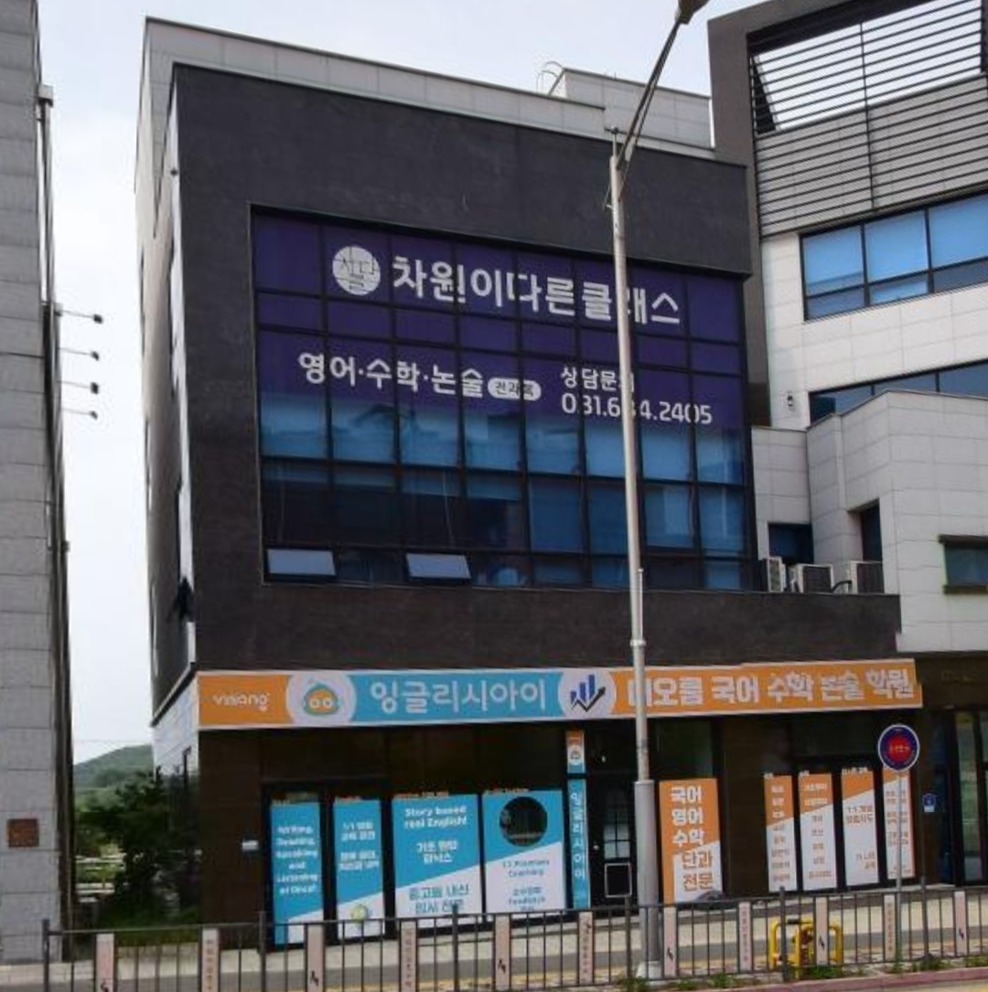 청북 더오름학원