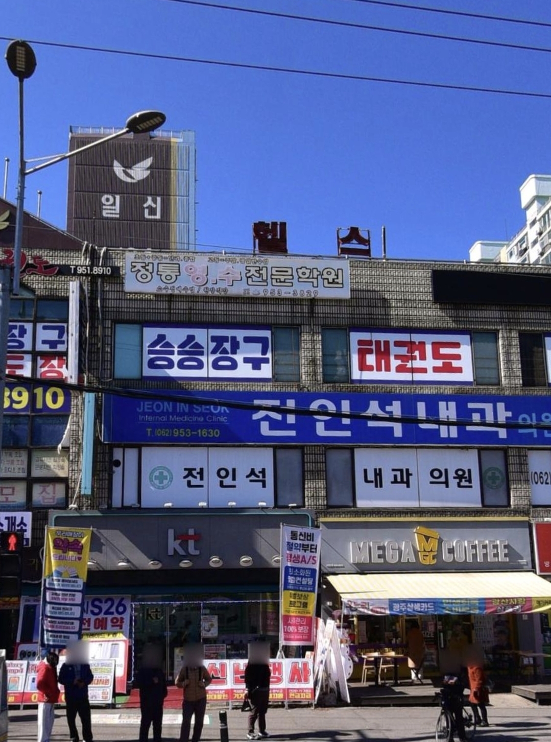 정통영수학원