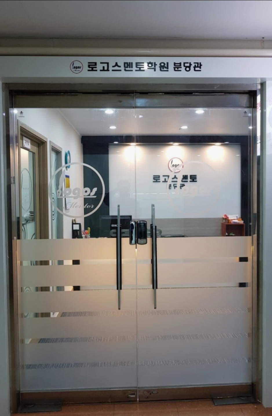 로고스멘토학원 분당관
