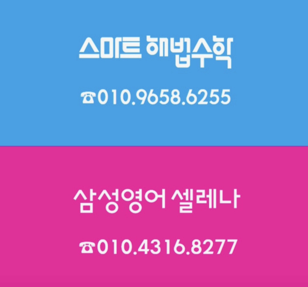 스마트해법수학 삼성영어셀레나 자이렉스비아학원