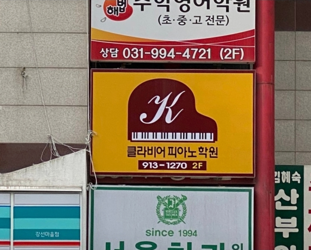 클라비어피아노학원