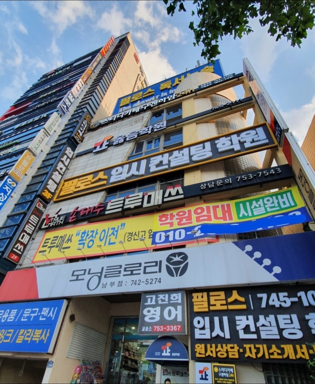 옳음학원