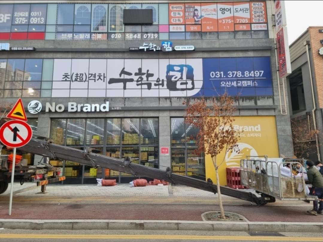 수학의힘 오산세교캠퍼스