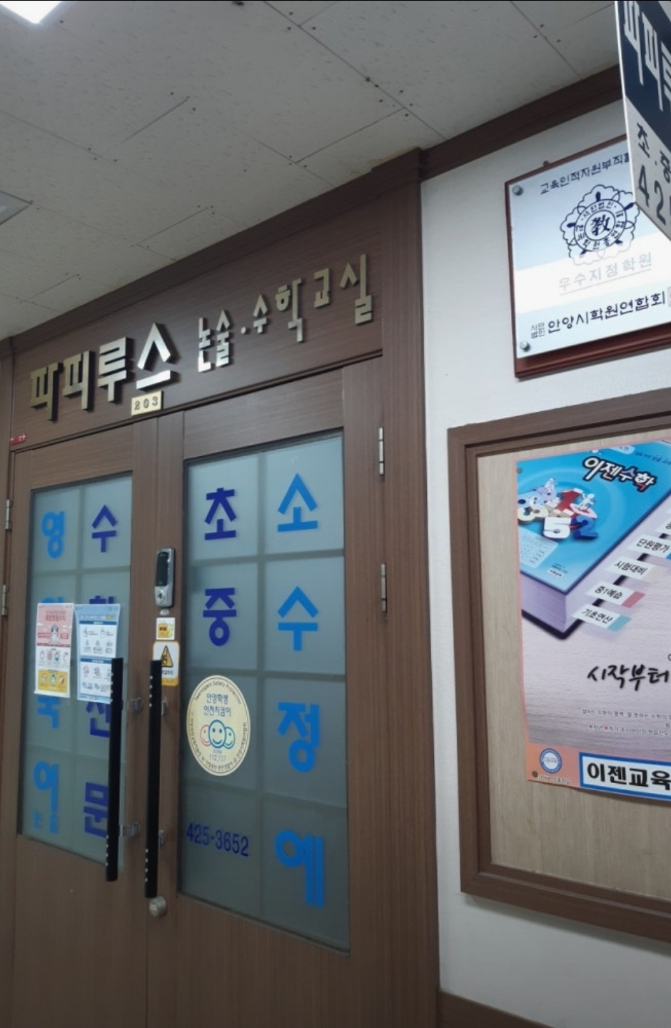 파피루스학원