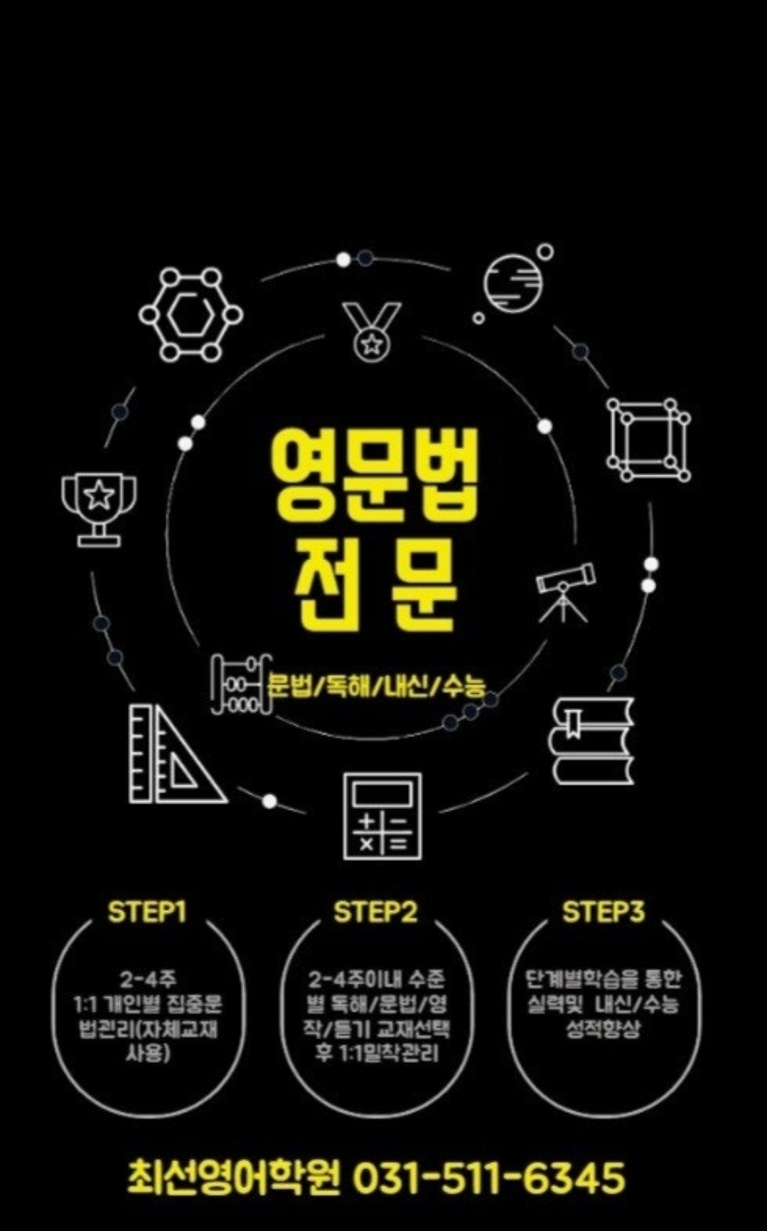 최선영어학원