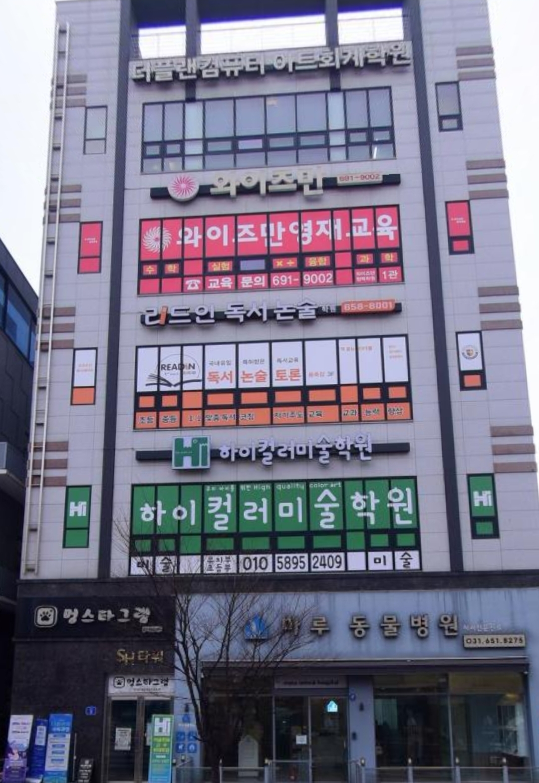 하이컬러미술학원