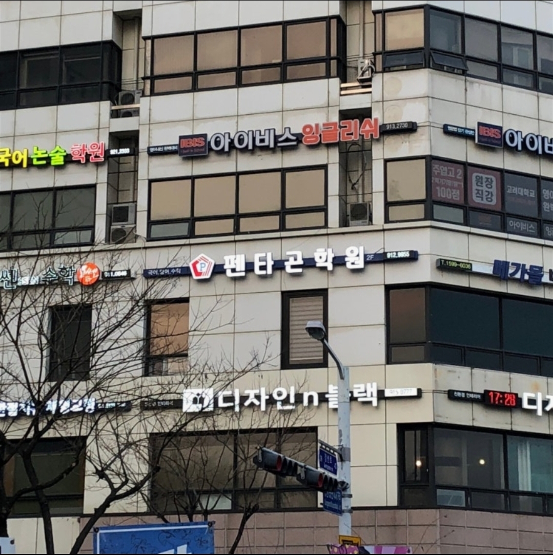 펜타곤학원