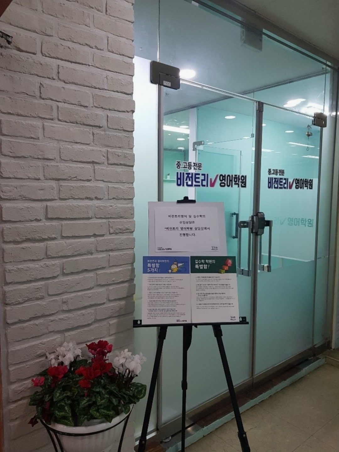 비전트리영어학원