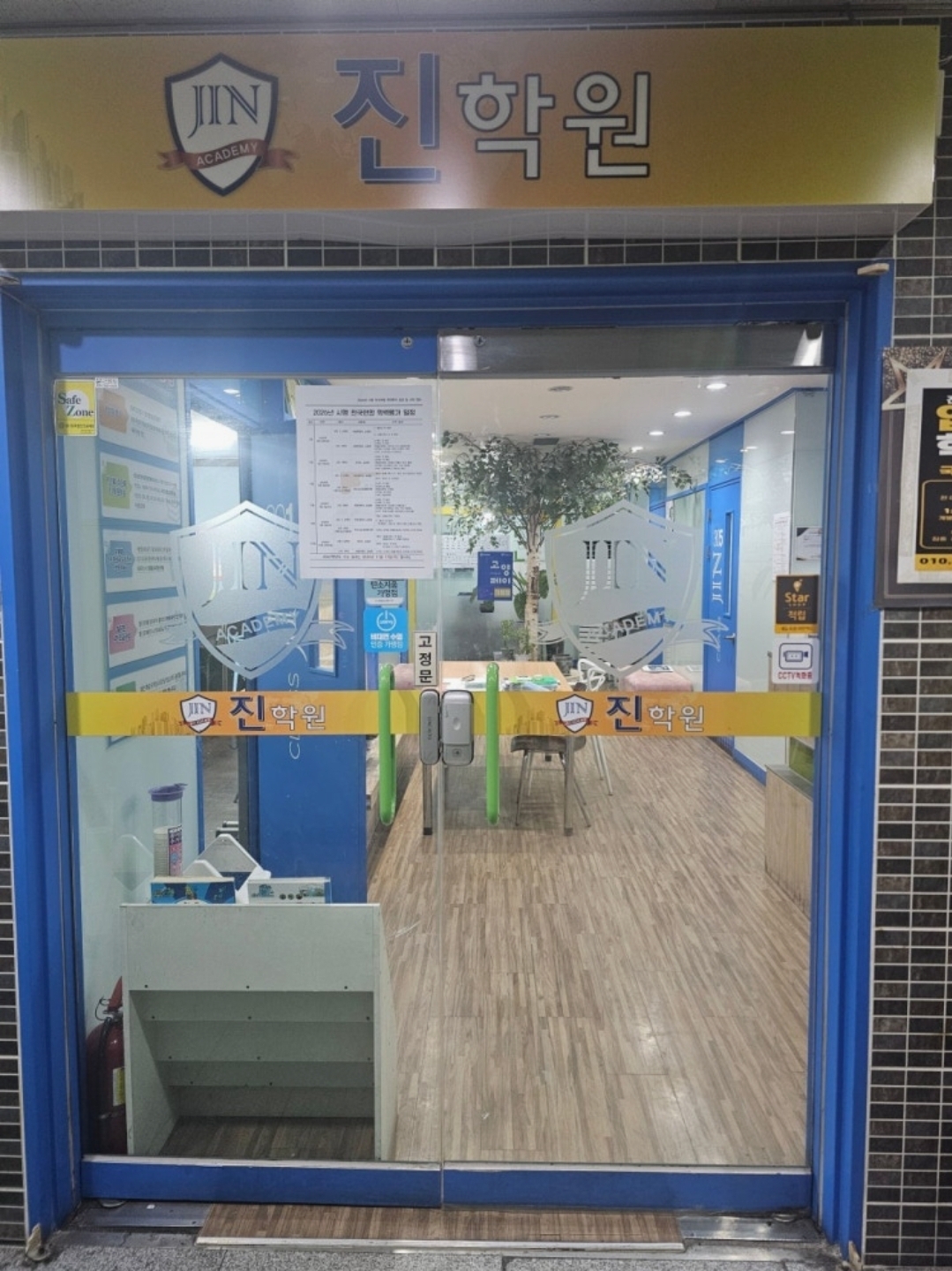 진학원