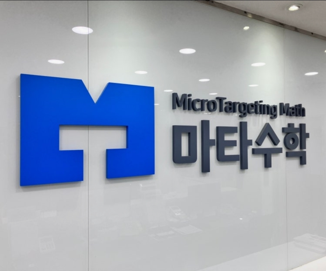 마타수학학원 평촌