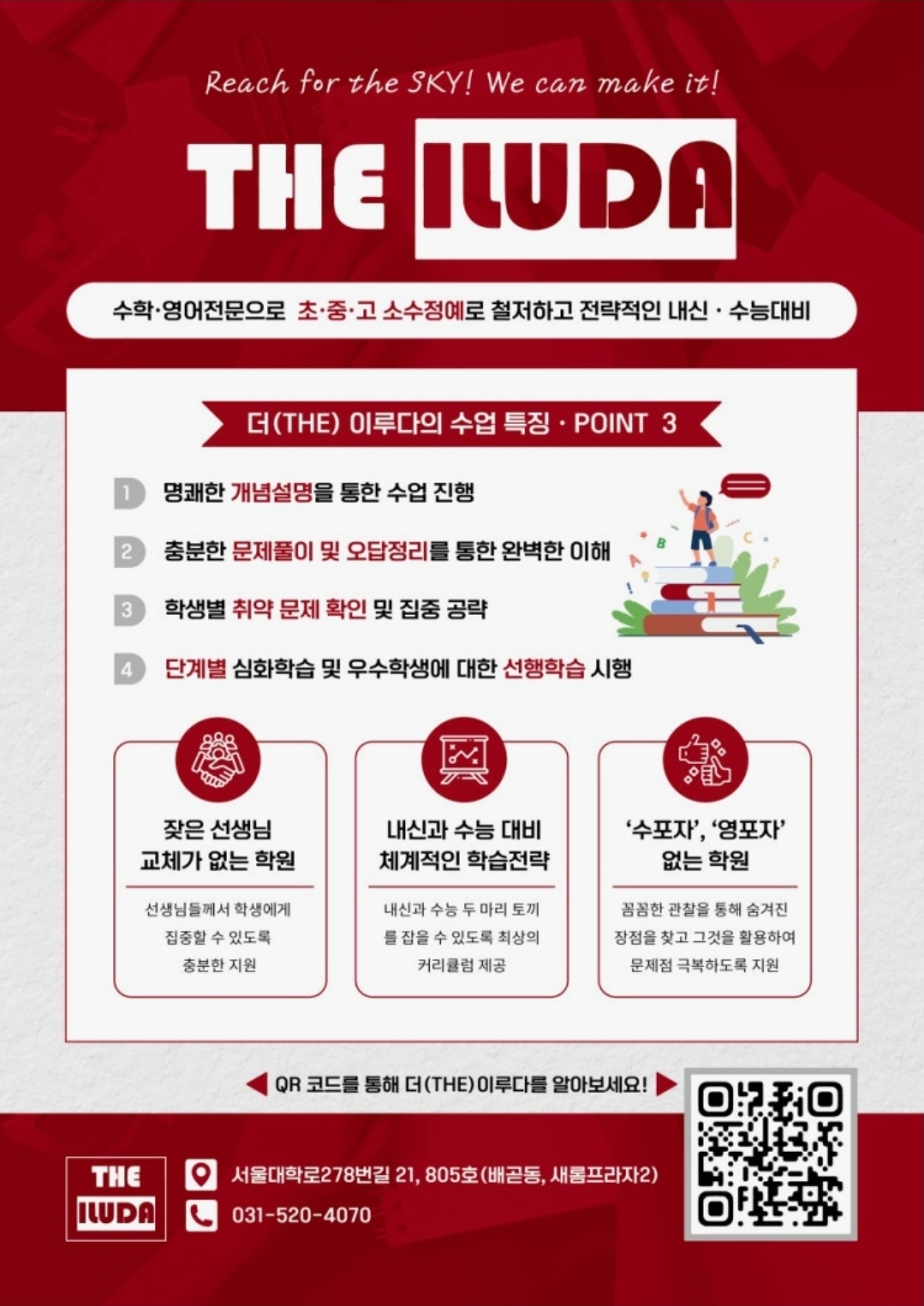 더(THE)이루다학원