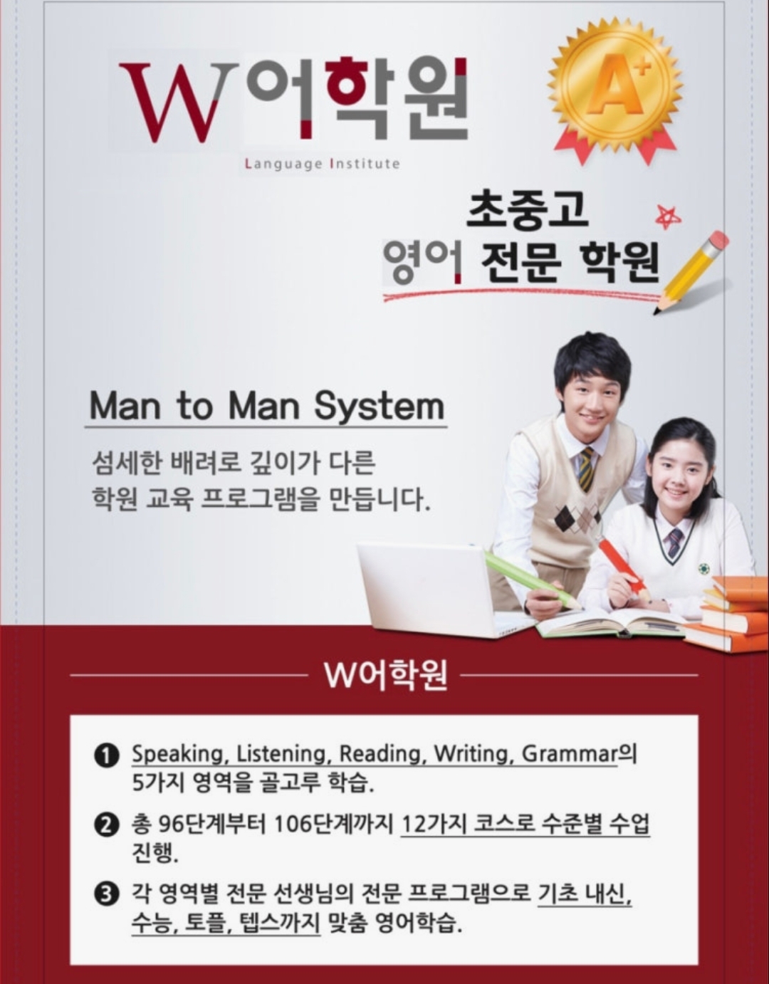 덕소 W어학원