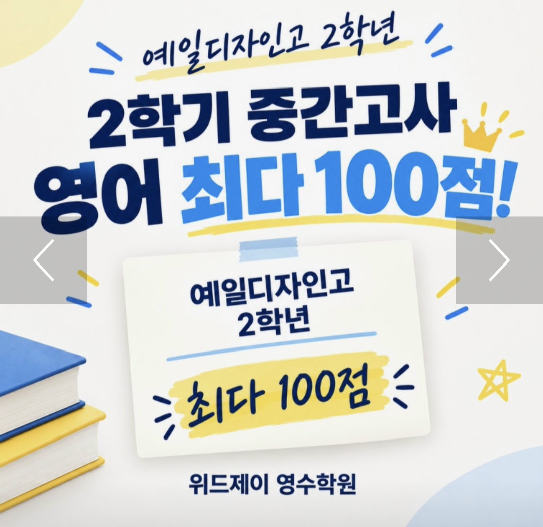위드제이학원