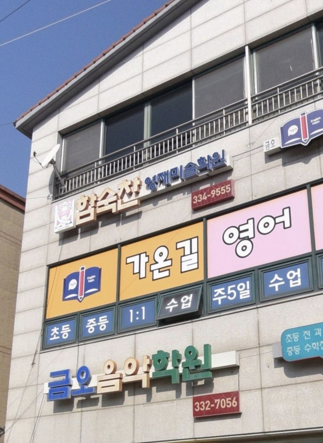 함숙찬영재미술교육원