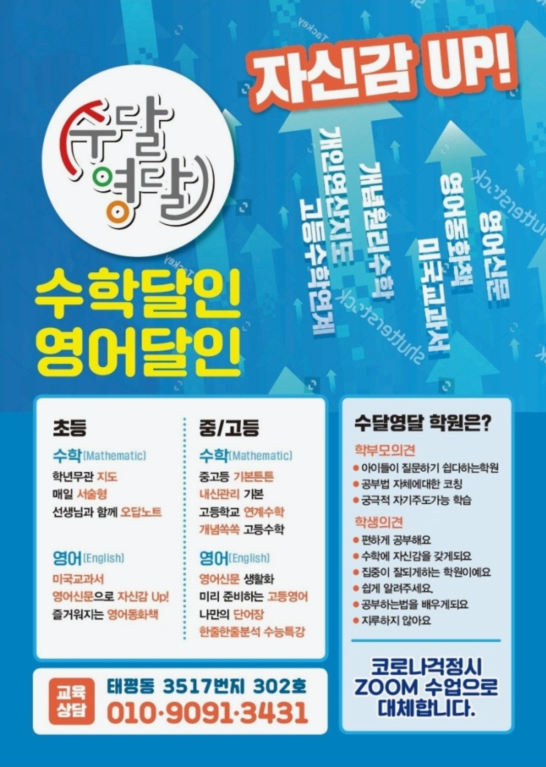 수달영달 수학달인 영어달인학원