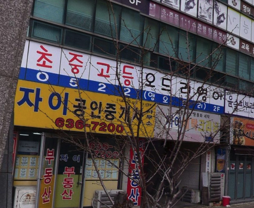 오드리영어학원