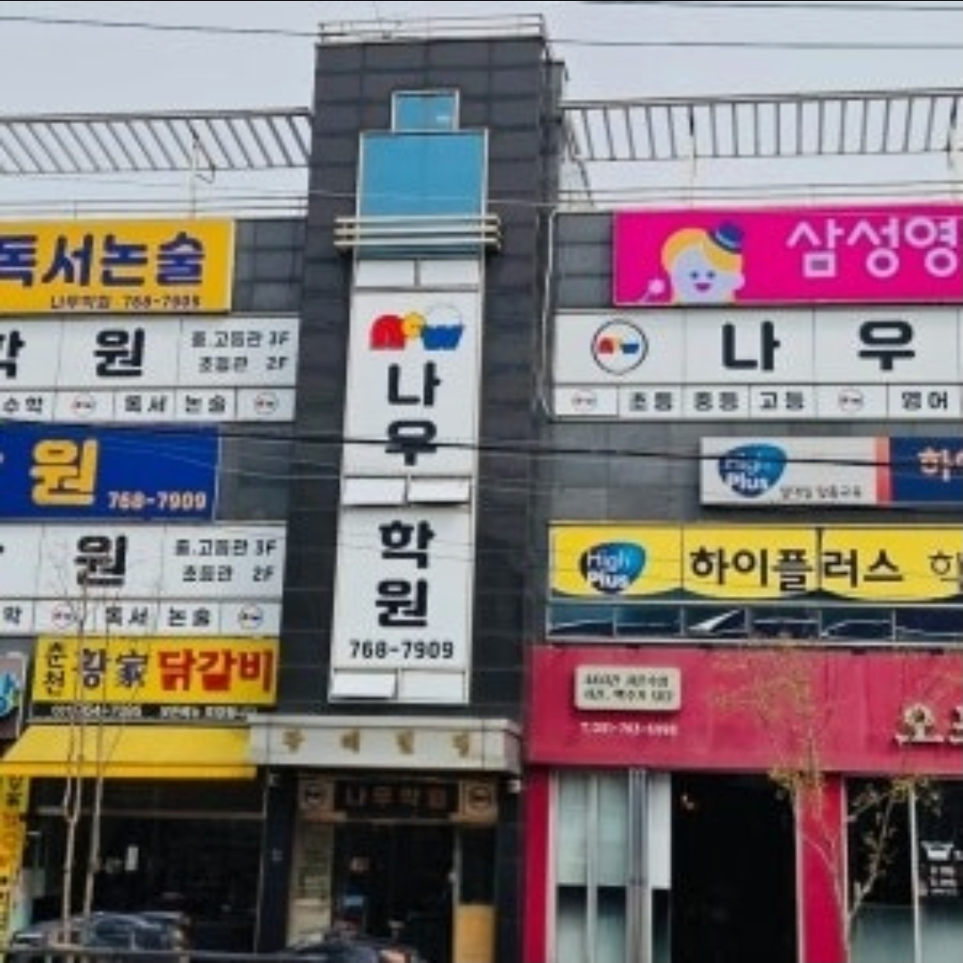 삼성영어셀레나 나우학원