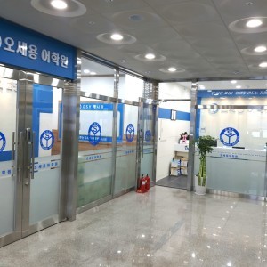 오세용어학원