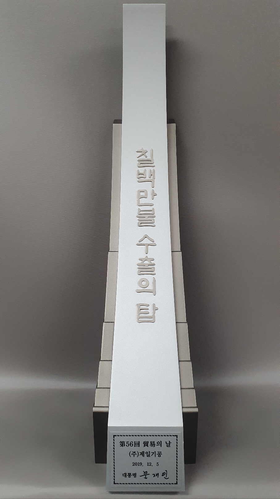 Received the 7 million dollar export tower on Trade Day 2019 image