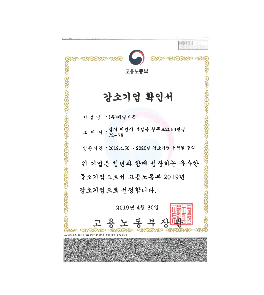 Jeil Machinery Co., Ltd., selected as a 2019 Small Giant Company by the Ministry of Employment and Labor image