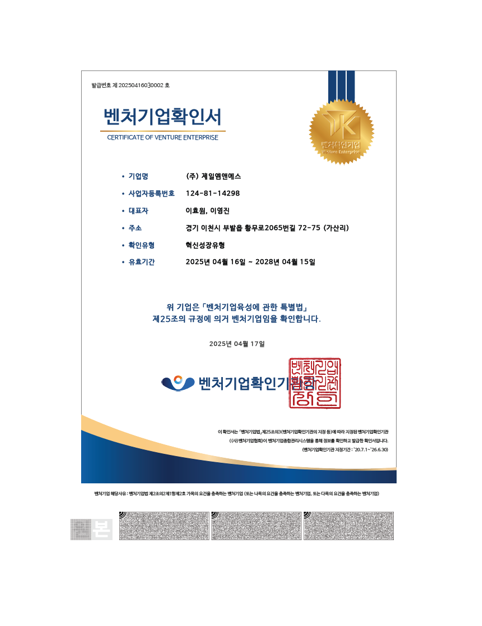 2025년 혁신성장유형 벤처기업인증 image