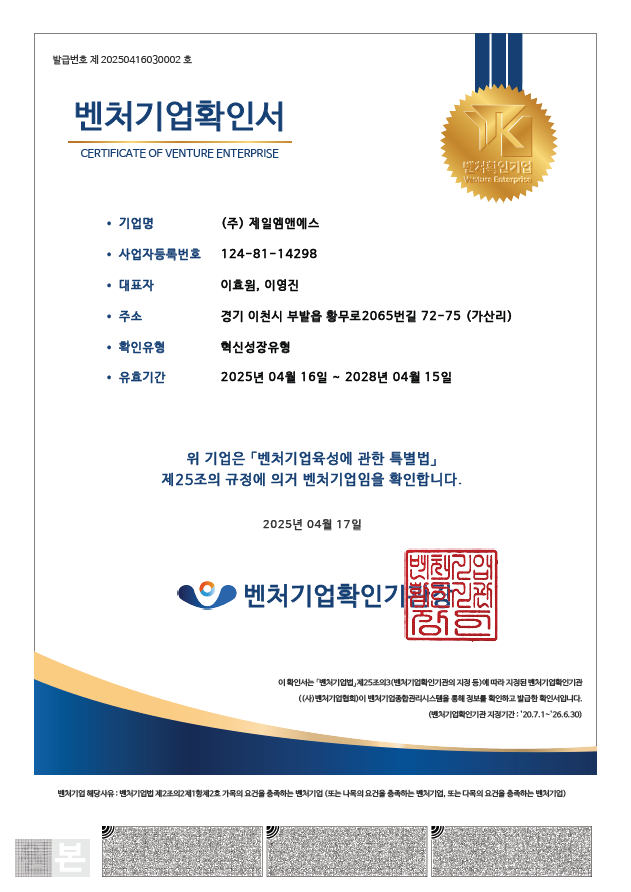 2025년 혁신성장유형 벤처기업인증