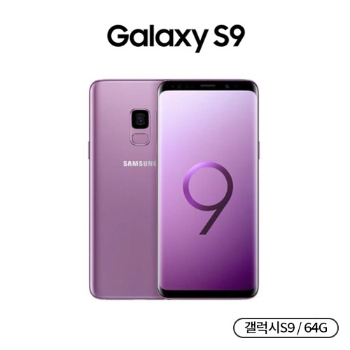 삼성 갤럭시S9 64G 통신3사 개통가능 공기계 SM-G960 (옥타코어 2.7GHz/RAM 6G/5.8인치 QHD/인공지능 빅스비 탑재/용량 64G/통신사 랜덤발송/통신3사 사용가능/색상랜덤)?S급 단기사용 / A급 약찍힘,약잔상 / B급 강찍힘,강잔상