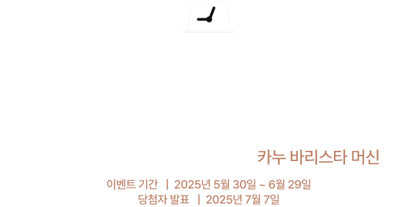 카누 바리스타 타임