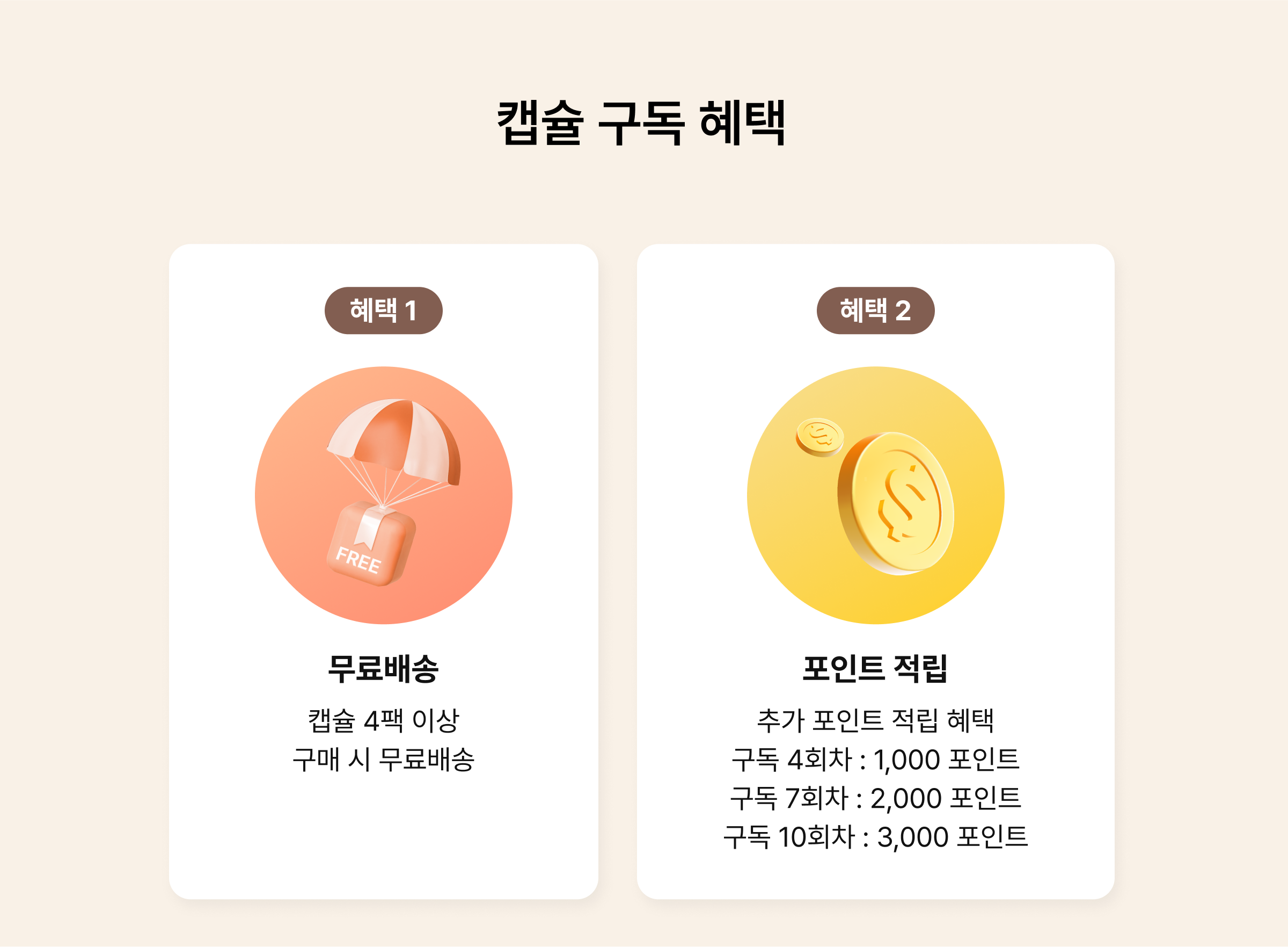 혜택 배너