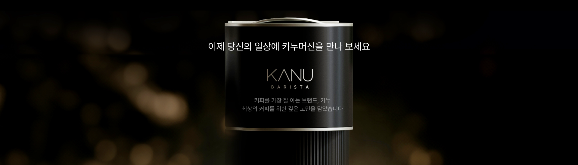 카누 바리스타