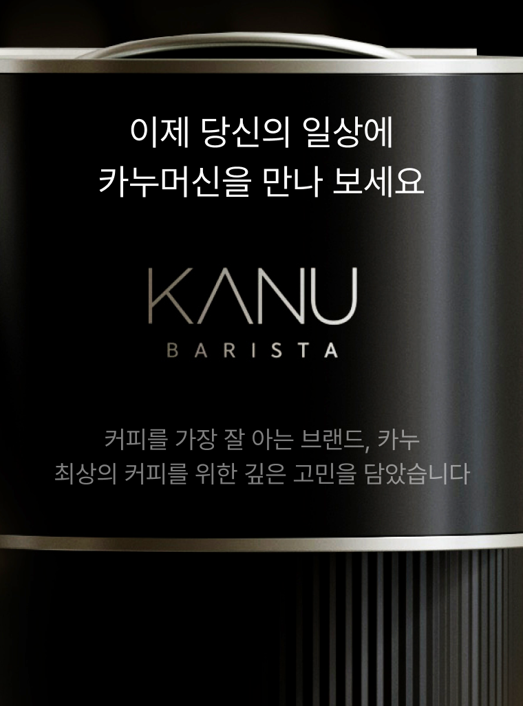 카누 바리스타