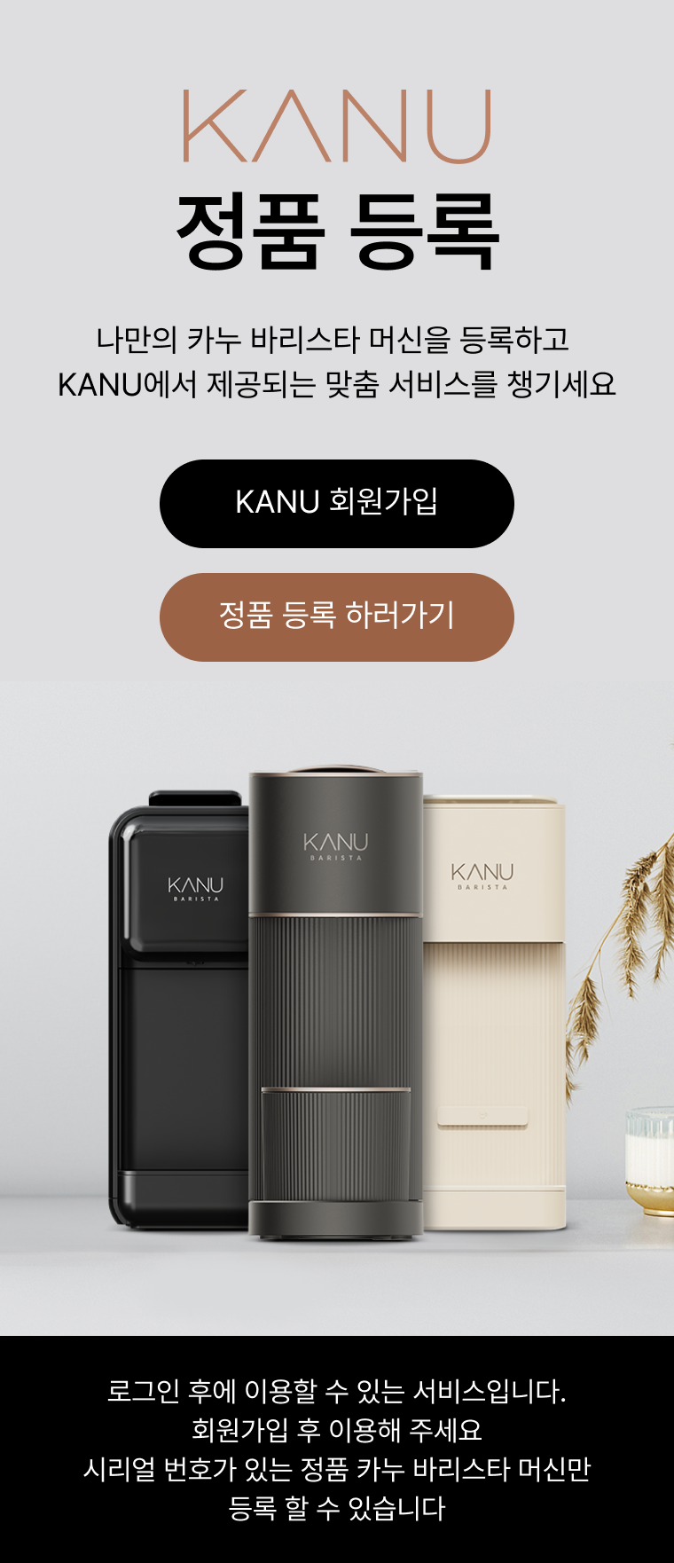 정품 등록 배너