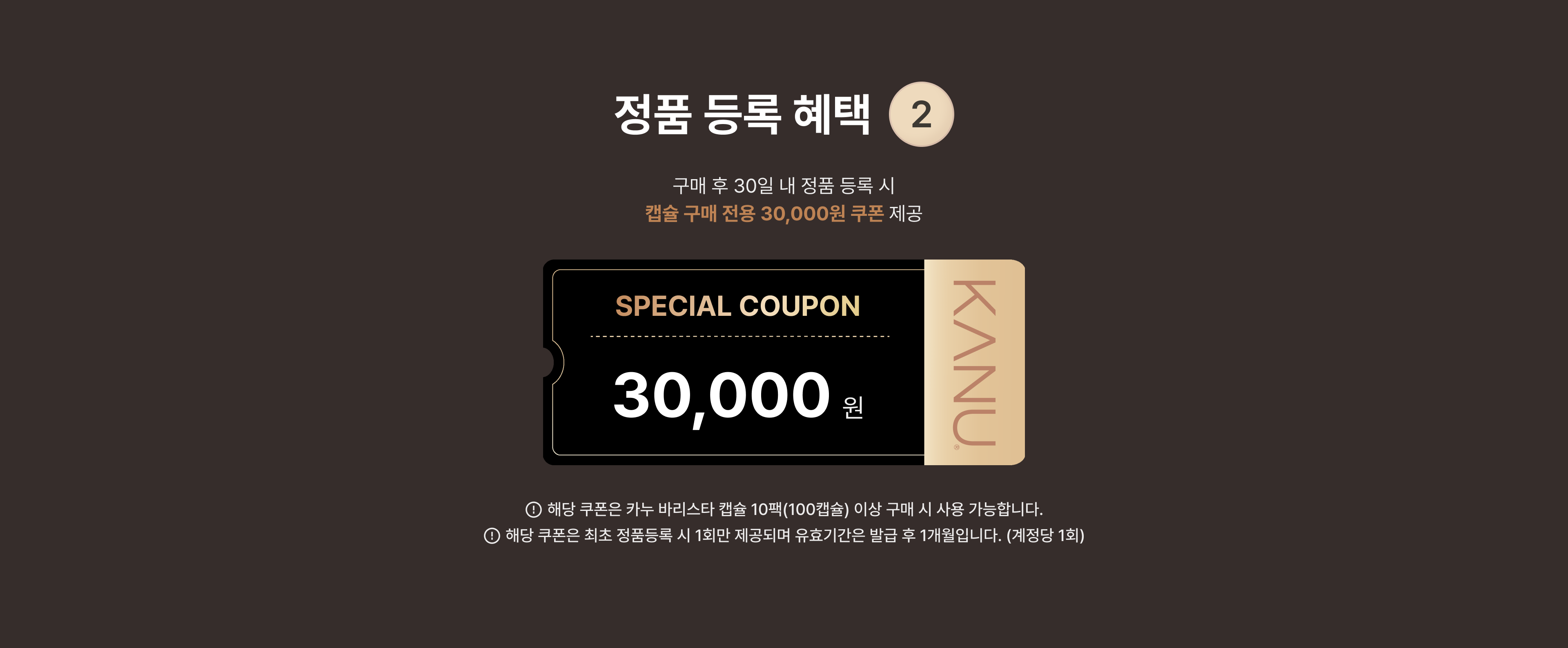 정품 등록 혜택_2