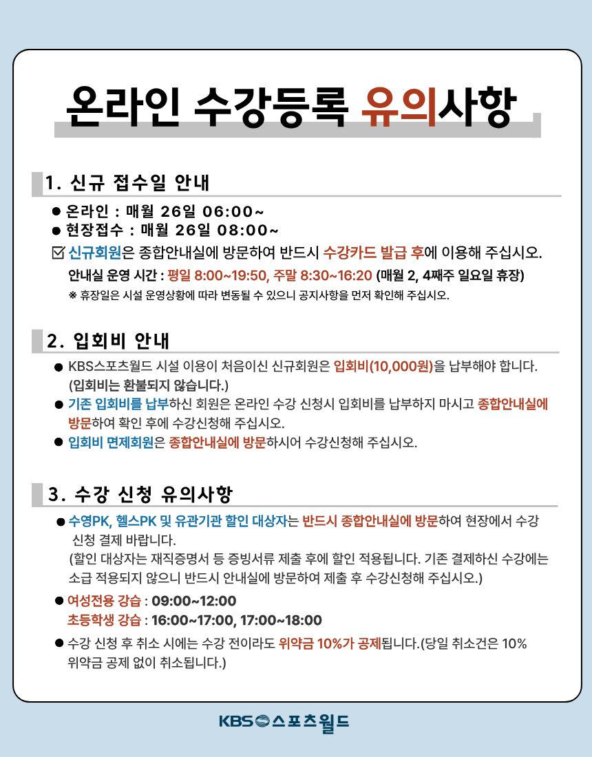 온라인 수강 등록시 유의 사항 안내