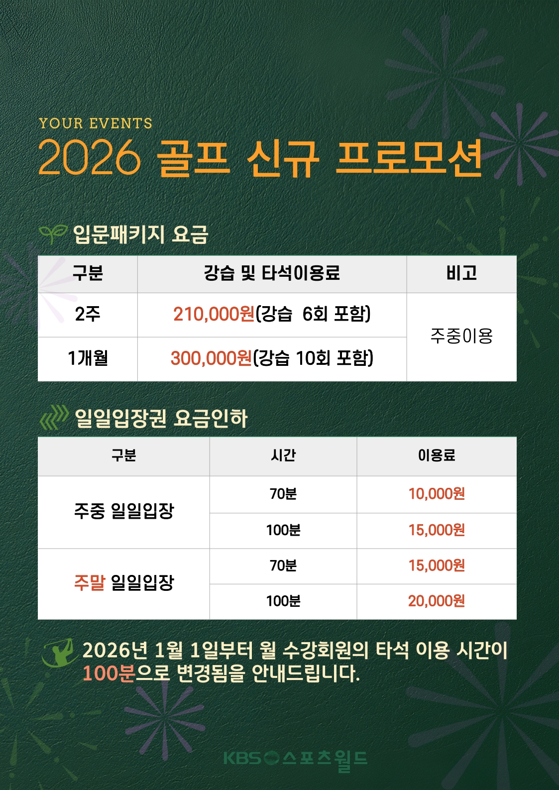 KBS스포츠월드 메인이미지