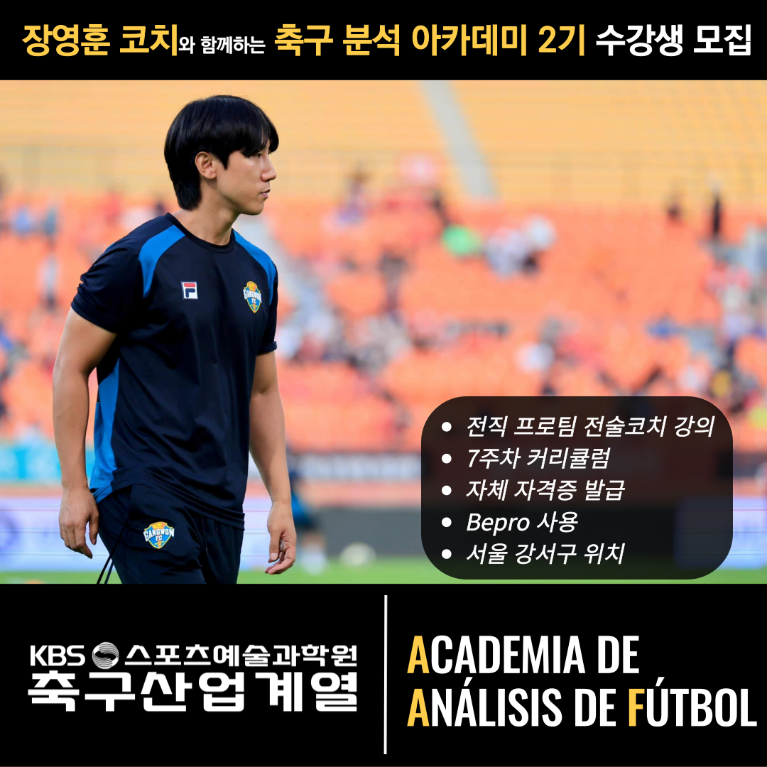 축구분석