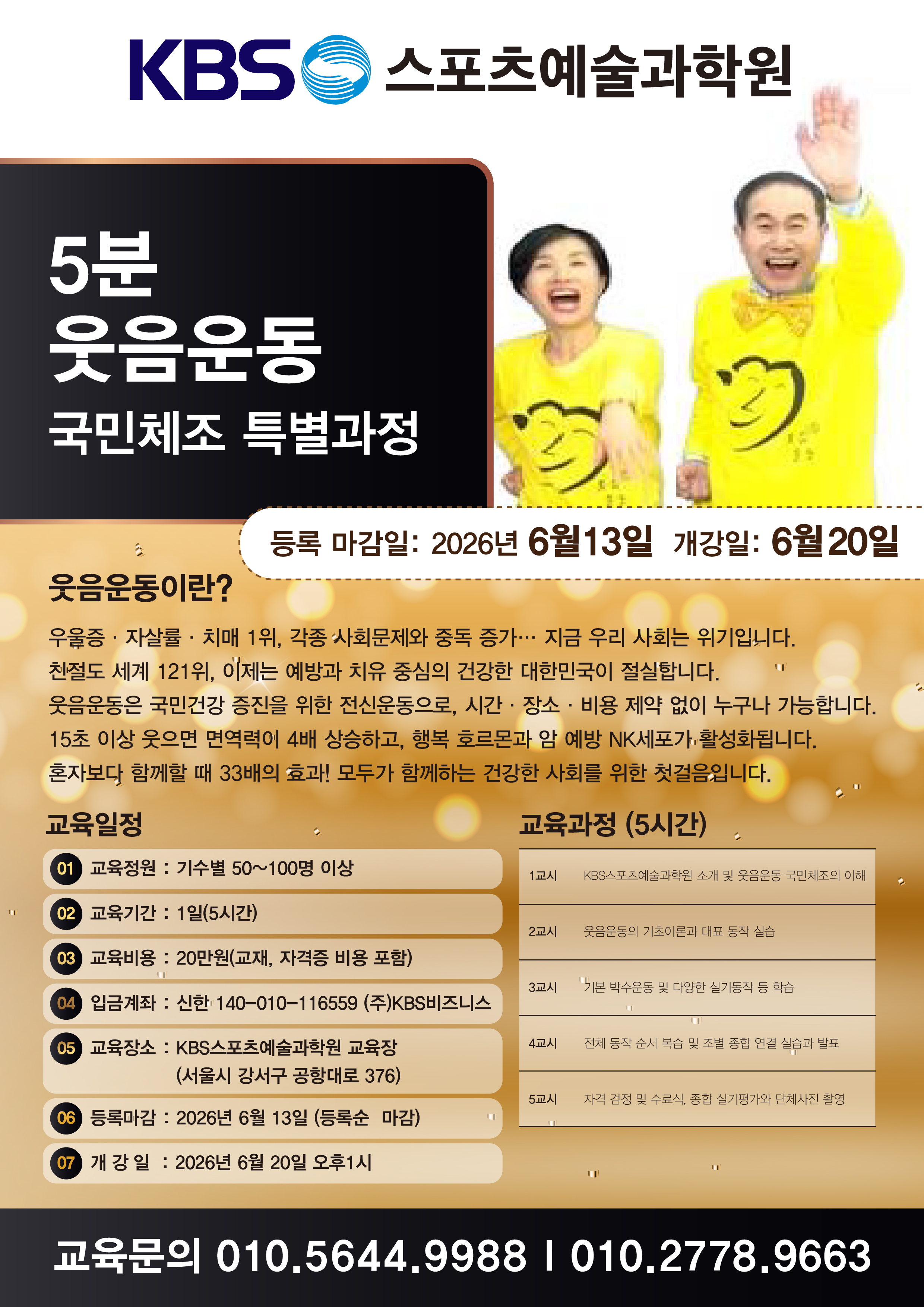 5분웃음운동260506
