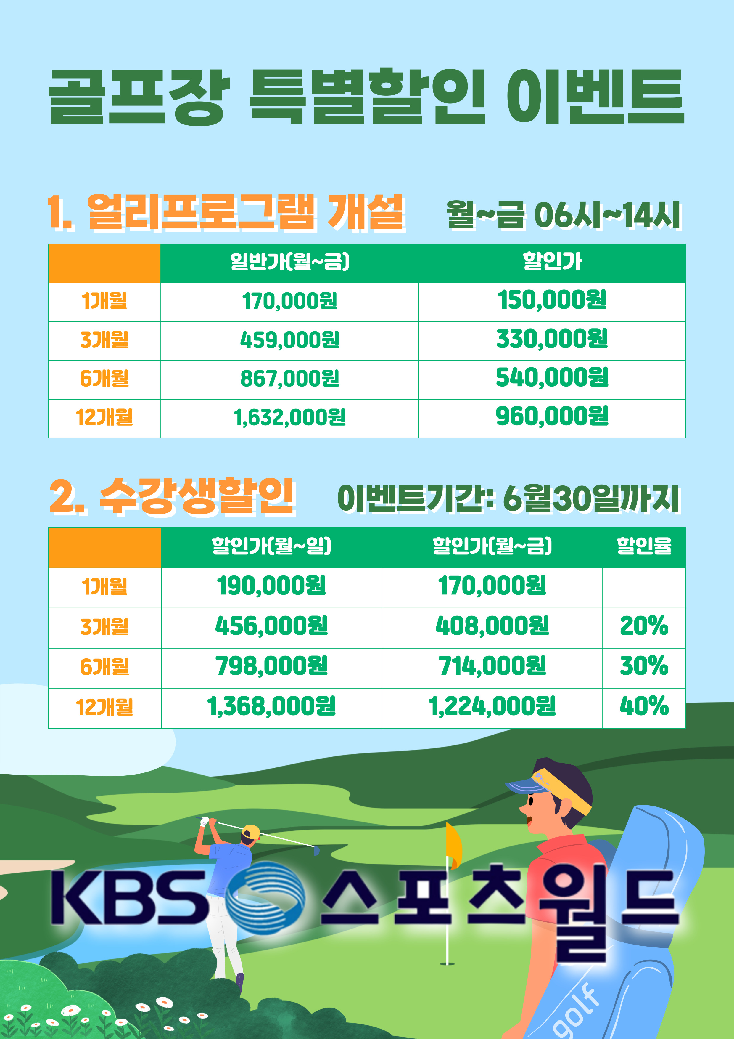 골프장 특별할인 이벤트