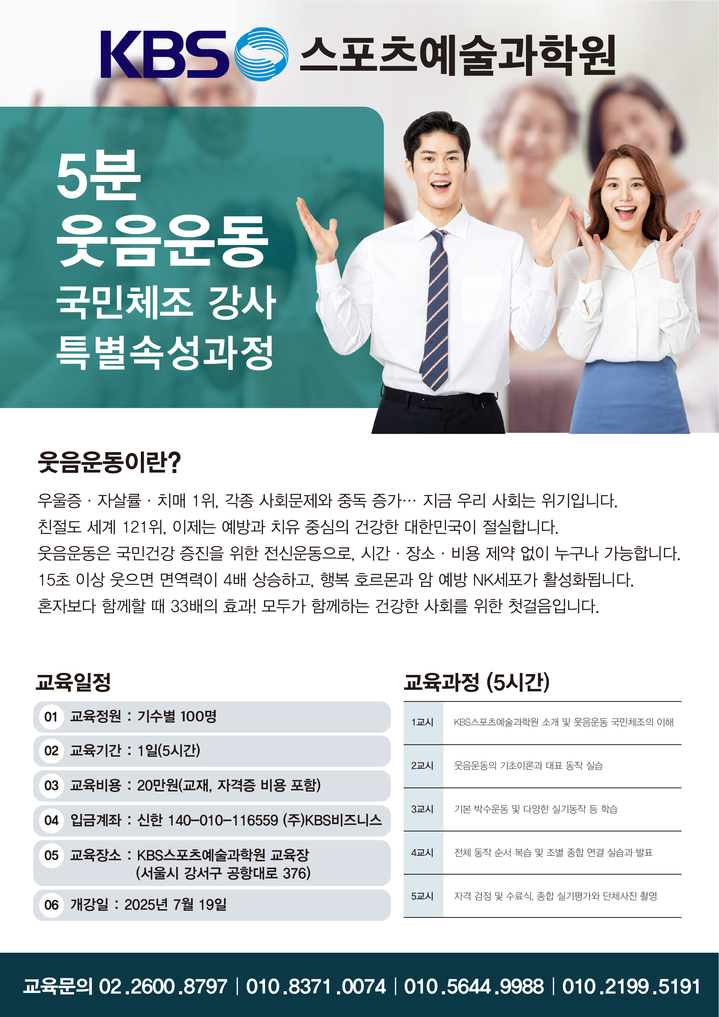 5분 웃음운동