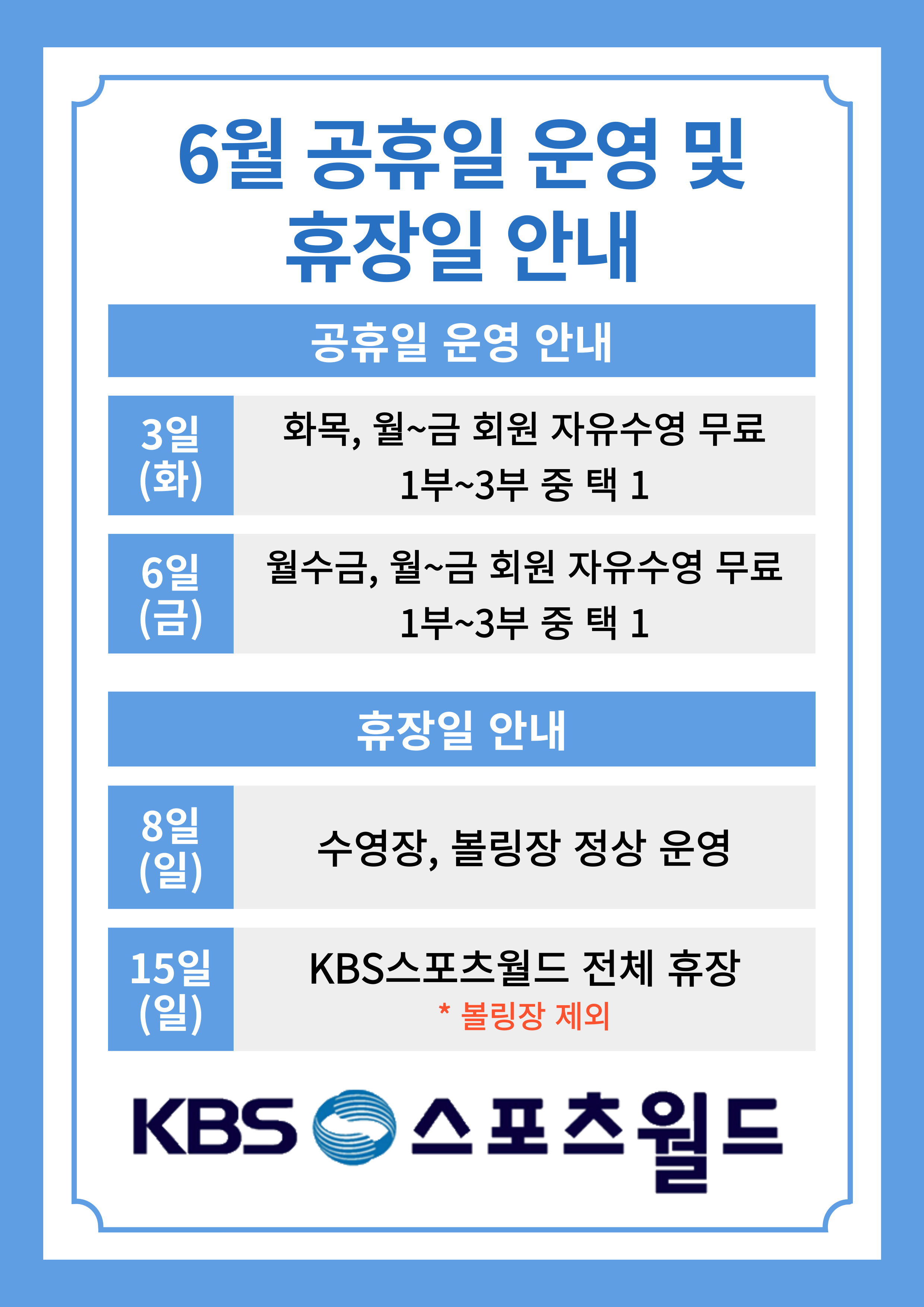 6월 휴장일 안내