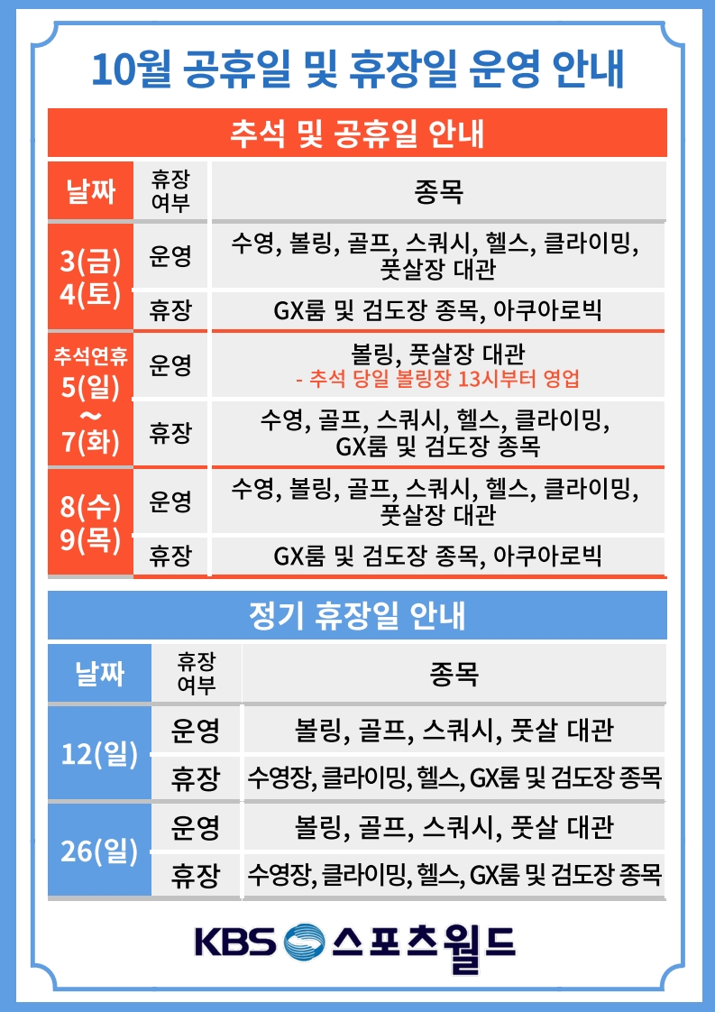 KBS스포츠월드 메인이미지