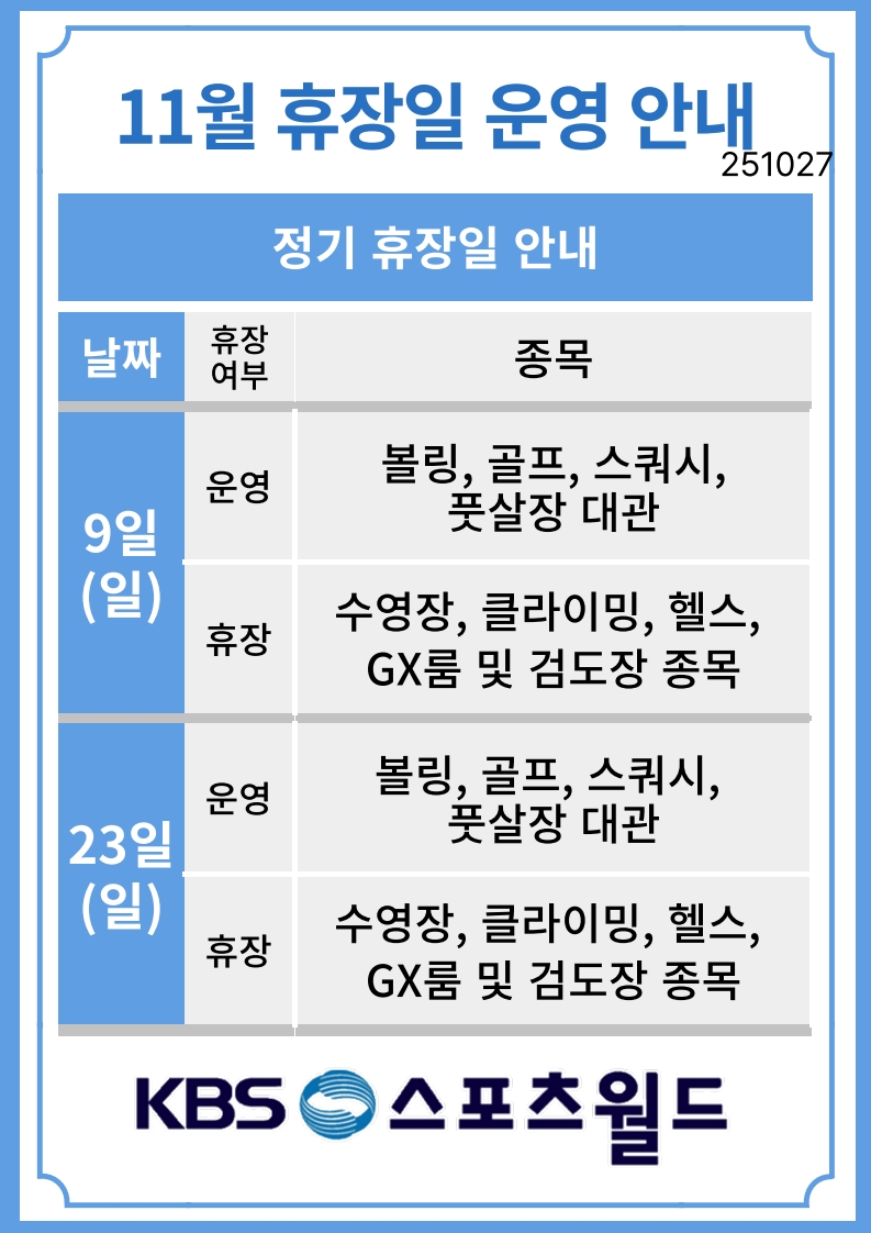 11월 휴장일 안내