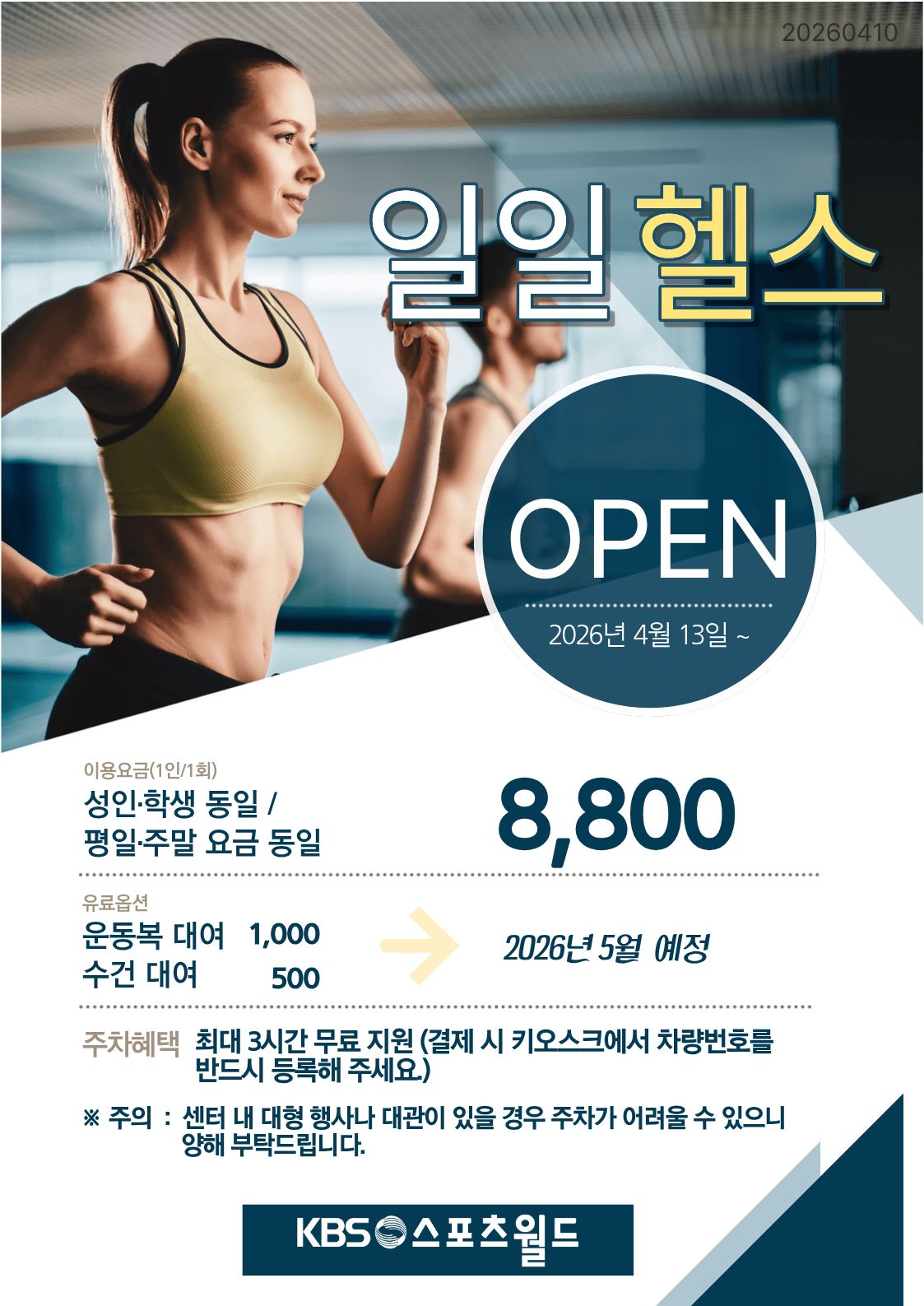 헬스장 일일 입장 서비스 OPEN
