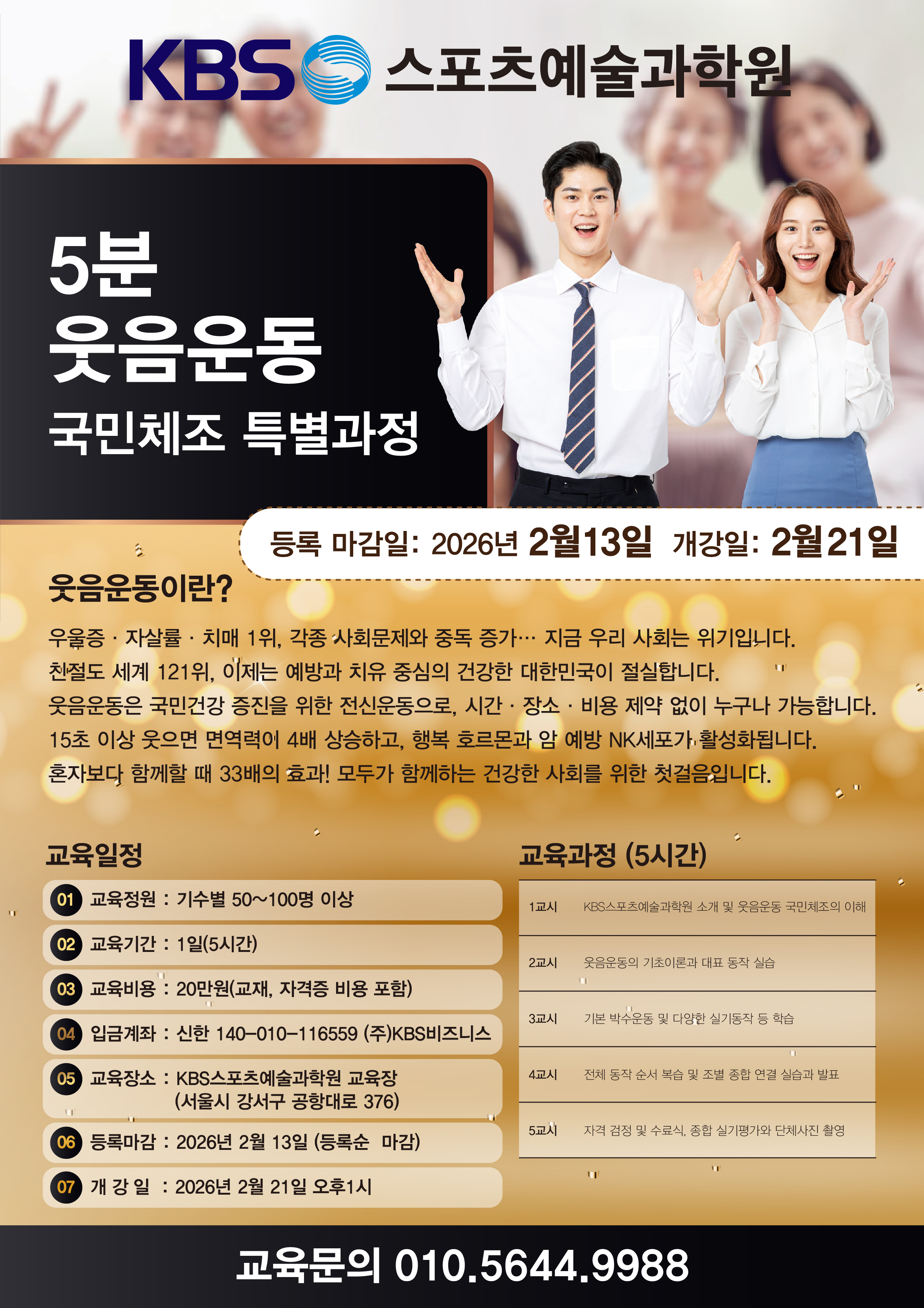 5분웃음운동260113