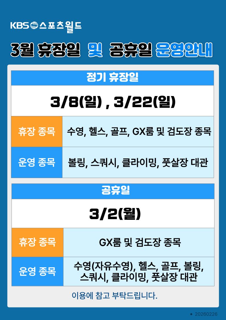 KBS스포츠월드 메인이미지